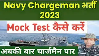 Navy Chargeman Mock Test /#Navy Chargeman mock Test update/#Navy Chargeman Practice Set