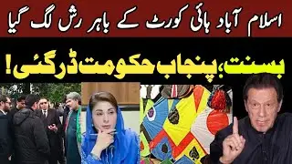 Punjab Government in Panic! PTI&rsquo;s Major Decision Shakes the Power Corridors
