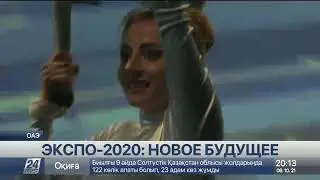 EXPO-2020: новое будущее