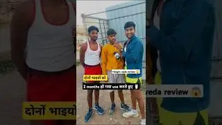 dono bhaiyo ka height Veda review dekho 😱 || #heightveda #heightvedabenefits #products #rssbro