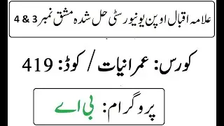 AIOU Code 419 Solved Assignment No 3 & 4 Autumn 2025 | 03468885319