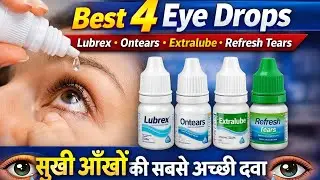 Best 4 Eye Drops | Lubrex, Ontears, Extralube, Refresh Tears | सूखी आँखों की सबसे अच्छी दवा #eyes 