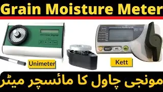 Unimeter Digital vs Kett FG 506 Paddy Rice Grain Moisture Meter | How to use Rice Moisture Meter