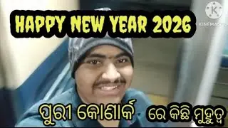 Happy New Year 2026 ||   ନବବର୍ଷ ଉପଲକ୍ଷେ ମୁଁ ବୁଲି ଗଲି ପୁରୀ ଆଉ କୋଣାର୍କ ମନ୍ଦିର ଆପଣ ମାନେ ଯିବେ କି ? 