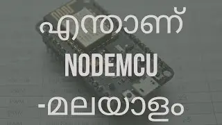 What is NodeMCU ? | എന്താണ് NodeMCU (നോട് എം സി യു ) | മലയാളം | Malayalam | esp8266 | IoT part 1
