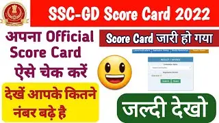 SSC GD 2021 Score Card kaise dekhen  ||SSC GD Score Card kaise check Karen|SSC GD official scorecard