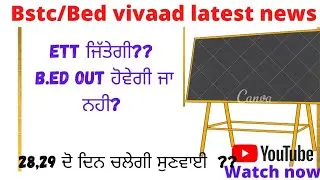 Ett 6635 latest update| Bstc/bed vivaad latest update||B.ed is out