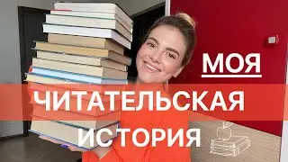 Моя читательская история☕️📚❤️