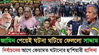 Ajker Bangla Khobor 27 january 2026 | Bangladesh Letest News #livenews #breakingnews #election2026 