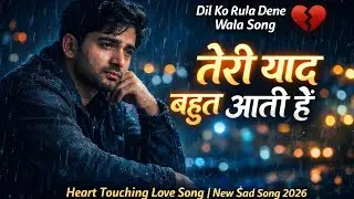 तेरी याद बहुत आती है 💔 | Heart Touching Sad Song | New Hindi Song 2026