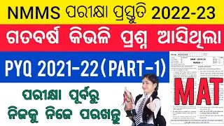 NMMS Exam Preparation 2022-23 / Previous Year Questions 2021-22 / MAT