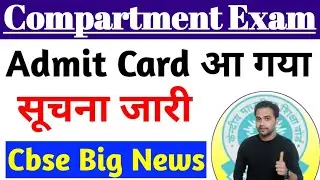 Cbse Compartment exam 2023 | Big Updates | Admit Card Released | Cbse Latest News | Cbse News