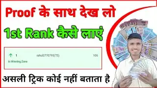 my 11 circle me 1st rank kaise laye | my 11 circle pe 1st rank kaise laye | my11circle winning trick