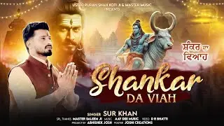 SHANKAR DA VIAH || SUR KHAN || NEW SONG 2024 || MASTER MUSIC