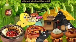 कार्टून |Rano Chidiya Ki New Hindi Kahaniyan |NEW Episode Chidiya Wala Cartoon |Chidiya Kauwa Kahani