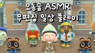 눈 오는 12월, 주민들에게 겨울 코트를 선물했어요 ❄️ | 모동숲 무편집 ASMR