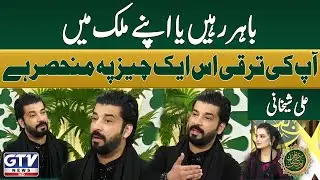 Ali Sheikhani Exclusive Talk In Irfan e Ramzan | Nazia Malik | GTV Ramadan Transmission