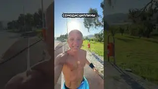 #motivationalexdayu #motivation #discipline #character  #онлайн #тренер #онлайнконсультаци #swimming