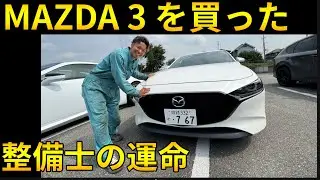 整備士がMAZDA３を改良開始（100周年記念モデル）