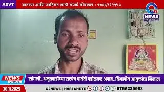 सांगली.. अमृतवाडीच्या सरपंच पार्वती पडोळकर अपात्र.. विभागीय आयुक्तांचा निकाल