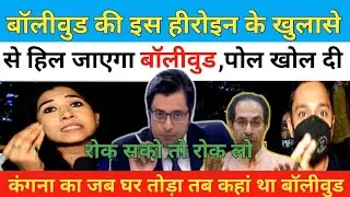 Bollywood Actor Rochika Agarwal on Arnab Goswami Mumbai CP Param Bir Singh | Uddhav Thackeray SSR