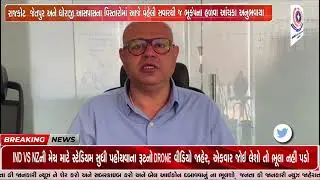 રાજકોટ  જેતપુર અને ધોરાજી આસપાસના વિસ્તારોમાં આજે વહેલી સવારથી જ ભૂકંપના હળવા આંચકા અનુભવાયા