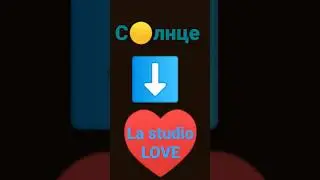 перехода вещание солнце love начало вещание LA STUDIO LOVE 1.12.2024