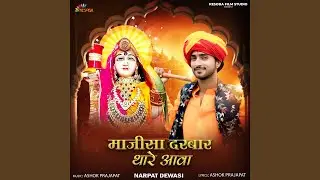 Majisa Darbar Thare Aava