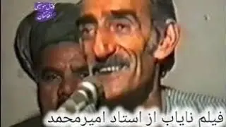 موسیقی اصیل و ناب از ٱستاد أمیر محمد 