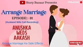 ARRANGE MARRIAGE | Episode:- 01 | Husband Wife Call Recording| Shaadi Ke Side Effects | #storybazaar