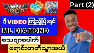 Smile One Code ထည့်နည်း၊Dia ဖြည့်နည်း