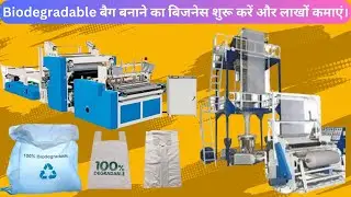 Start Biodegradable Bag making business and earn lakhs in month I AgroEntech I