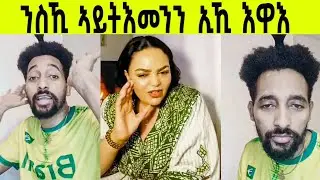 ገዝኣ ክኣቱ ከለኹስ ክትዕብልለኒ ትፍተትን ትሩፍ ድሕር ገዲ