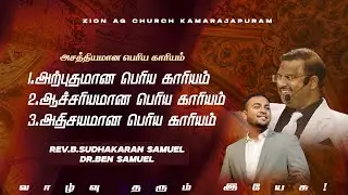 Vazhvu Tharum Yesu || Zion AG Church Kamarajapuram || 1 January' 26