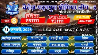 🔴LIVE || DAY - 8 || BEROJ-PADAMPURA PREMIER LEAGUE -2025 || #livecricket #cricket