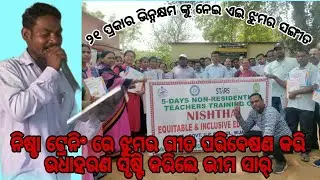 Jhumar song Based on inclusive education on NISTHA training in Bijatala Block Mayurbhanj | Jhumar |