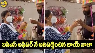 Sumathi IPS : Chai Wala makes fun with IPS Officer | Hyderabad She Team | Begum Bazar | Disha TV