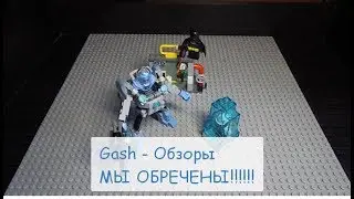 Пришло время заморозки | Lego Batman Movie 70901 Mr  Freeze Ice Attack