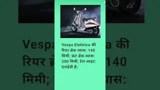 Vespa Elettrica Price In India , Launch Date And Review | EV Vehicle #shorts #ev #vespa #ytshorts