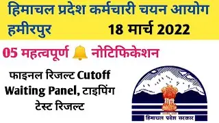 HPSSC Hamirpur 18 March 2022 FIVE Important Notification Final Result