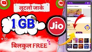 1GB FREE मिलेगा jio free data |My jio app se free data kaise le | jio app se free data kaise paye |