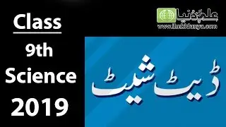 Date Sheet for 9th Class 2019 | Punjab Board Science Group