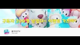 폴가이즈 [Fall Guys] 폴가이즈 DLC 이벤트 / 시청자와 게임하긔~ ( 누구나 참여가능 )
