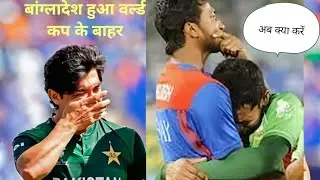 Bangladesh hua T-20 2026 Word Cup se Bahar 