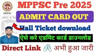 MPPSC Pre 2025। MPPSC ADMIT CARD OUT। MPPSC EXAM DATE OUT।CHEK ADMIT। DOWNLOAD ADMIT CARD MPPSC 2025