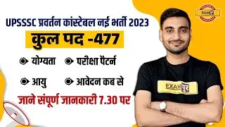 UPSSSC प्रवर्तन कांस्टेबल नई भर्ती 2023 || कुल पद - 477 || योग्यता  परीक्षा पैटर्न  आयु  आवेदन कब से