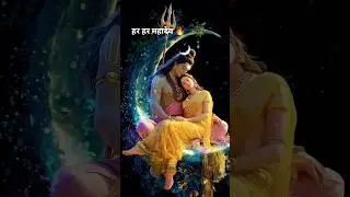 Shiv-Shakti ka Anant Prem !! Shankar Parwati  !! Divine Love !! Mahadev shorts Video 😊