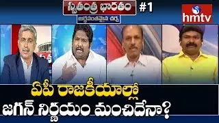 YS Jagan Appointed Five Deputy CMs in AP | Swatantra Bharatam #1 | hmtv