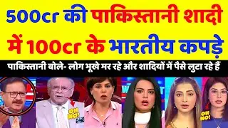 Pak media reaction Pakistani Bhuke Hai Or Shadi Mein Karodo Kharche Kiye Ja Rahe Hai 26 | Pak Reacts