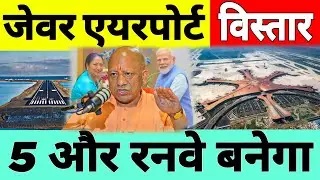 Why Is India Planning To Expansion Of Jewar International Airport